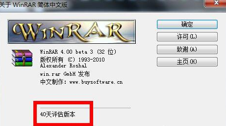 winrar注册