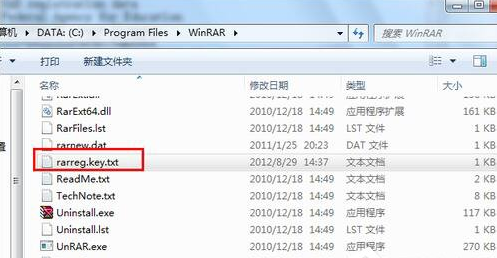 winrar注册