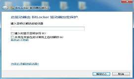 win7系统下怎么给u盘设置密码