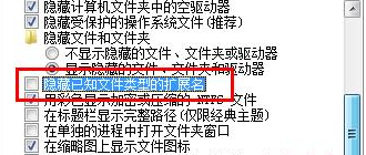 win7显示文件后缀名
