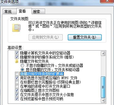 win7显示文件后缀名