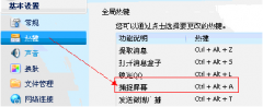 QQ截图快捷键不能使用无法截屏怎么办