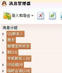 qq聊天记录导出