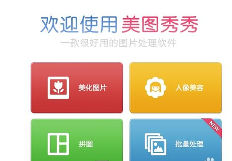 美图秀秀怎么把两张图片合成一张