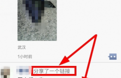 微信朋友圈里的文章、图片、链接怎么转发到我的朋友圈