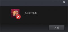 DNF打不开怎么办 DNF启动不了解决方法