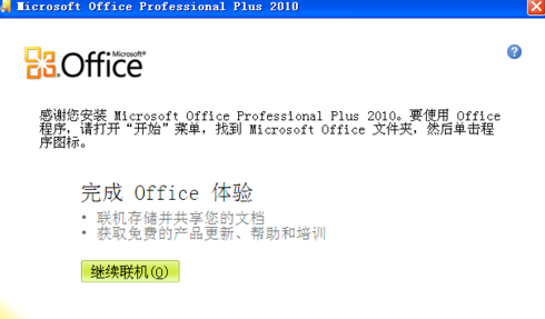 xp能装office2010吗