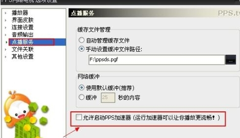 pps缓冲慢