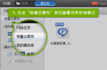 快播云加速