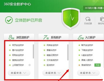 怎么打开360防火墙