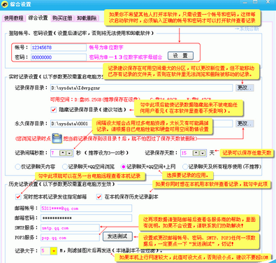 网聊大管家