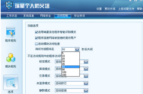 如何卸载瑞星防火墙