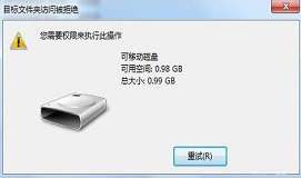 win7系统下怎么禁止u盘使用