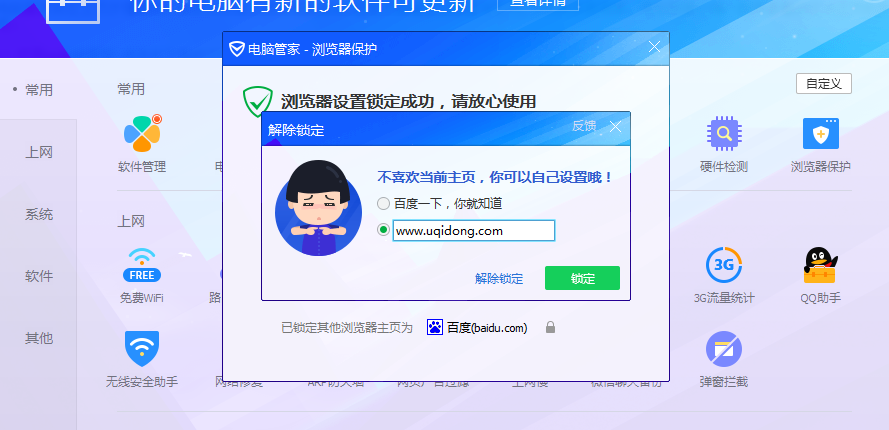 QQ电脑管家