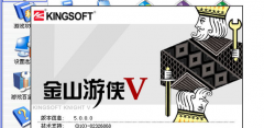 金山游侠5序列号 金山游侠v序列号大全