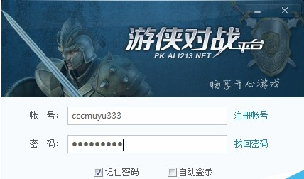 游侠对战平台