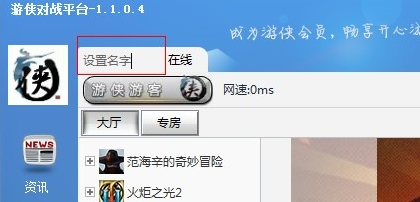 游侠对战平台