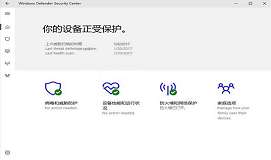 win10创造者更新带来uwp汉化版windows defender安全中心