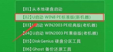 u启动主菜单