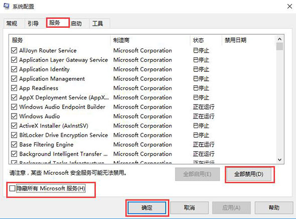 隐藏所有microsoft服务