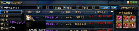 dnf如何净化装备