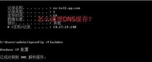 win8清除dns