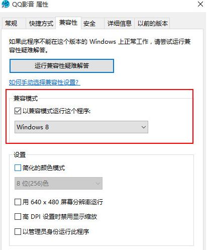 Windows8模式运行程序