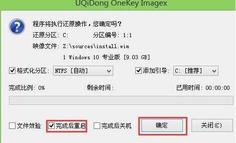 完成后重启