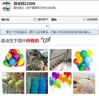 12306订票助手怎么用