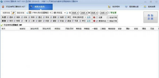 12306订票助手怎么用