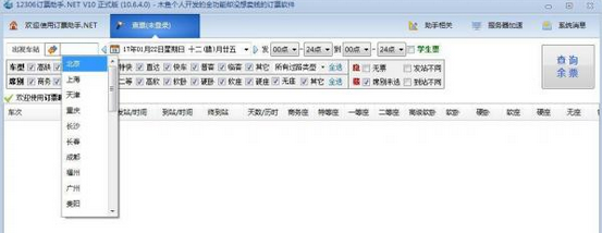 12306订票助手怎么用