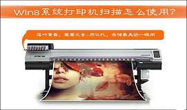 win8系统如何扫描文件到电脑