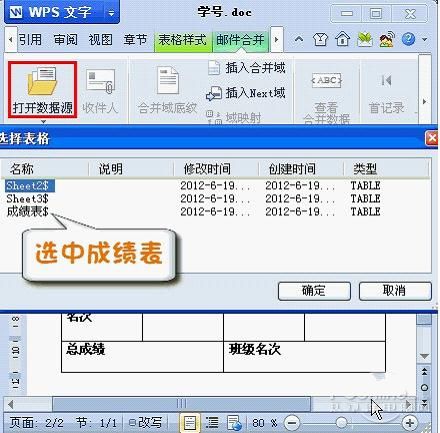 邮件合并
