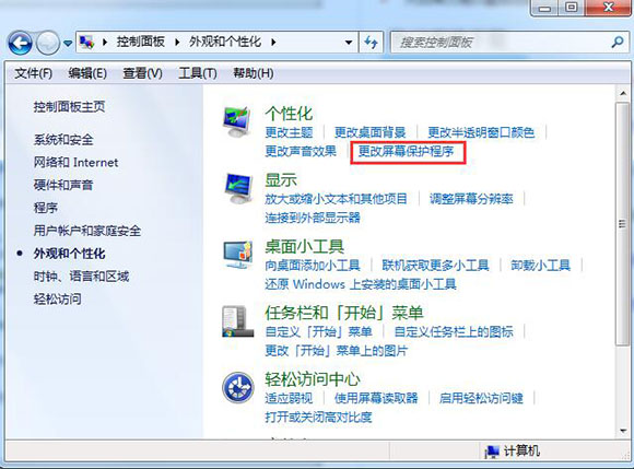 更改屏幕保护程序