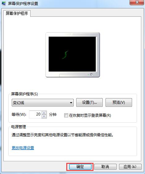 win7系统屏保设置