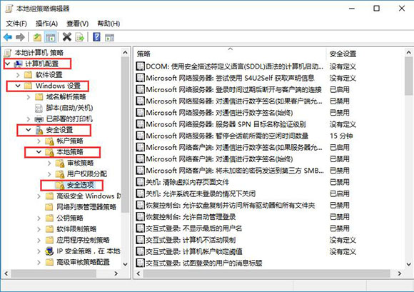 本地组策略编辑器