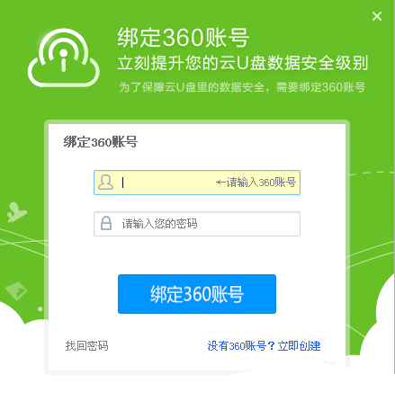 360云U盘