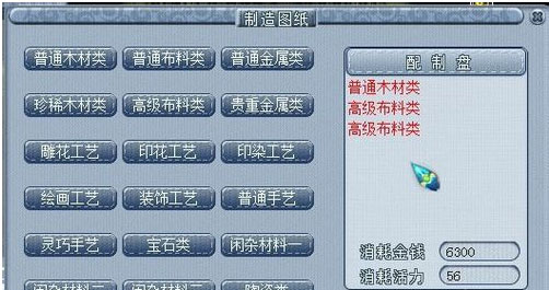 梦幻西游家具配方