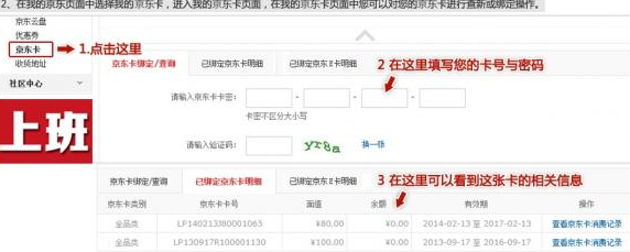 京东E卡怎么绑定 京东E卡怎么用