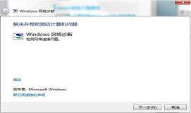 win7系统网络出现感叹号怎么解决