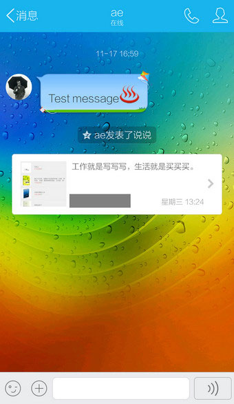 手机qq聊天背景