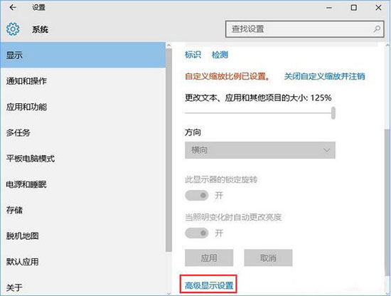 高级显示设置