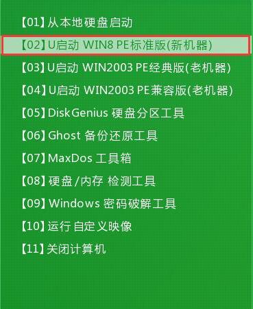 u启动主菜单
