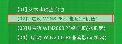 u启动主菜单