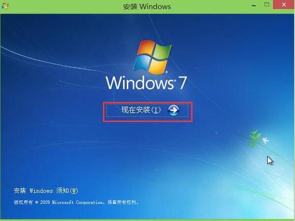 win7系统的安装过程