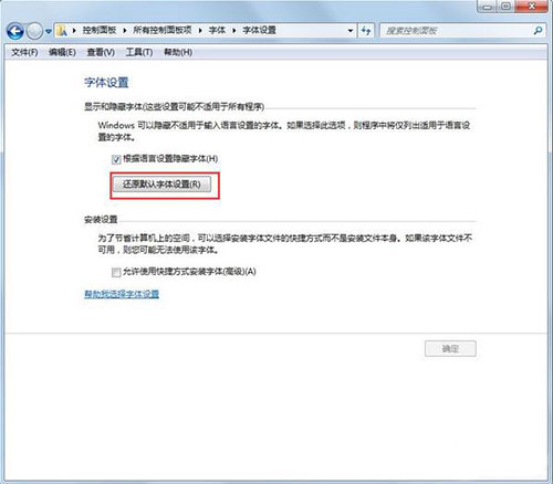 还原默认字体设置