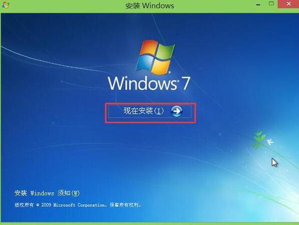 win7系统安装过程