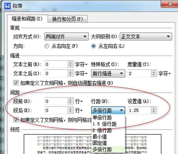 行间距怎么设置