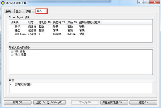 输入