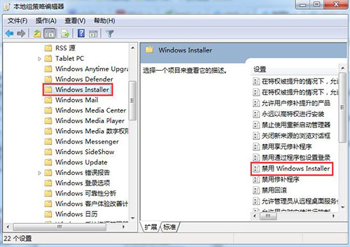 禁用windows installer